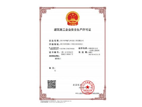 點(diǎn)擊查看詳細(xì)信息<br>標(biāo)題：建筑施工企業(yè)安全生產(chǎn)許可證 閱讀次數(shù)：181