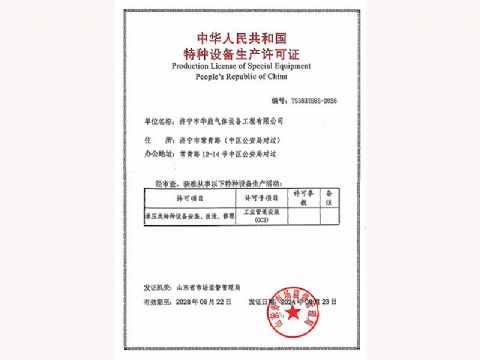 點(diǎn)擊查看詳細(xì)信息<br>標(biāo)題：特種設(shè)備生產(chǎn)許可證 閱讀次數(shù)：211