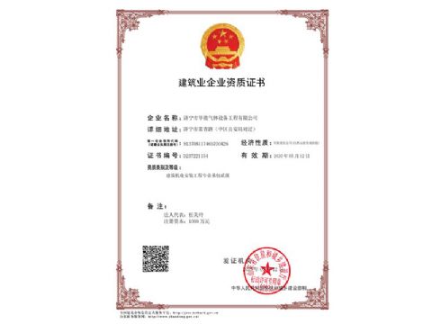點(diǎn)擊查看詳細(xì)信息<br>標(biāo)題：建筑業(yè)企業(yè)資質(zhì)證書 閱讀次數(shù)：903