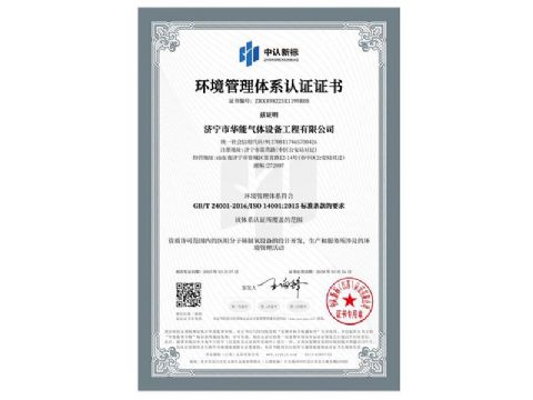 點(diǎn)擊查看詳細(xì)信息<br>標(biāo)題：環(huán)境管理體系認(rèn)證證書 閱讀次數(shù)：46