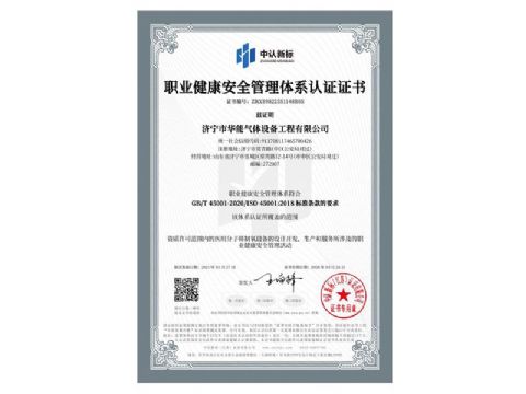 點(diǎn)擊查看詳細(xì)信息<br>標(biāo)題：職業(yè)健康安全管理體系認(rèn)證證書 閱讀次數(shù)：43